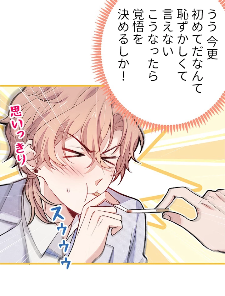 推しを拒んだらトレンド入りしました 113話 - 12