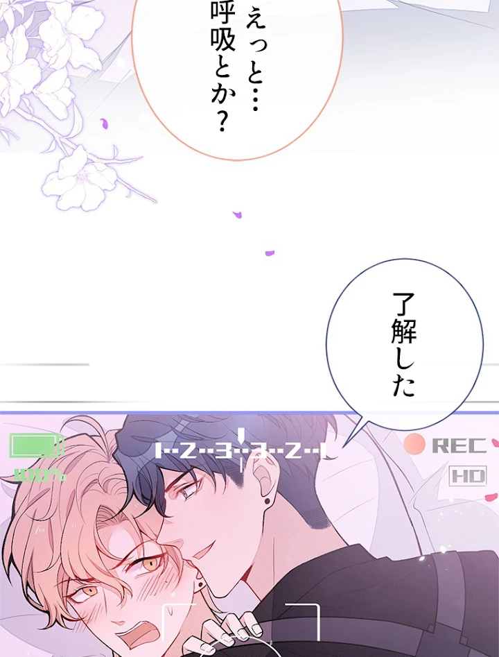 推しを拒んだらトレンド入りしました 116話 - 24