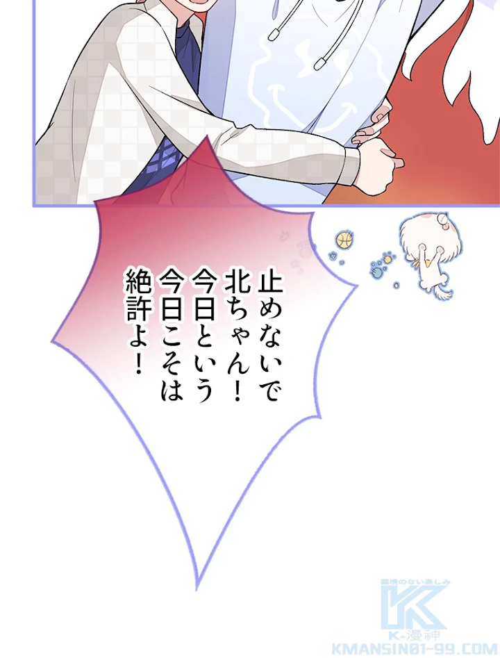 推しを拒んだらトレンド入りしました 110話 - 4