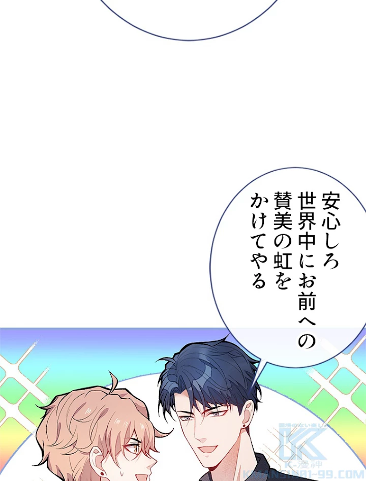 推しを拒んだらトレンド入りしました 118話 - 34