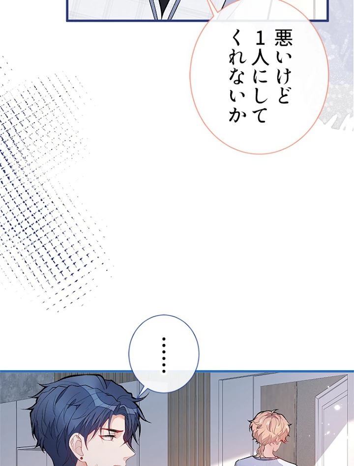 推しを拒んだらトレンド入りしました 119話 - 39