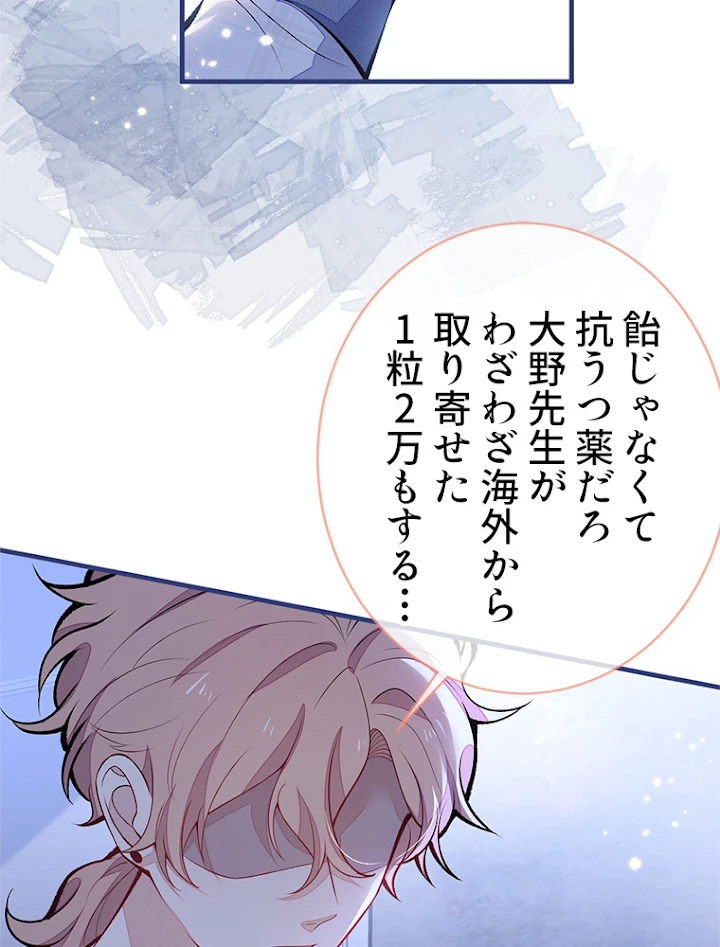 推しを拒んだらトレンド入りしました 120話 - 45