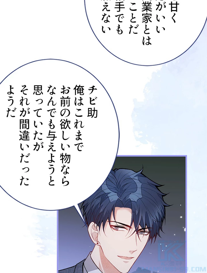 推しを拒んだらトレンド入りしました 115話 - 22