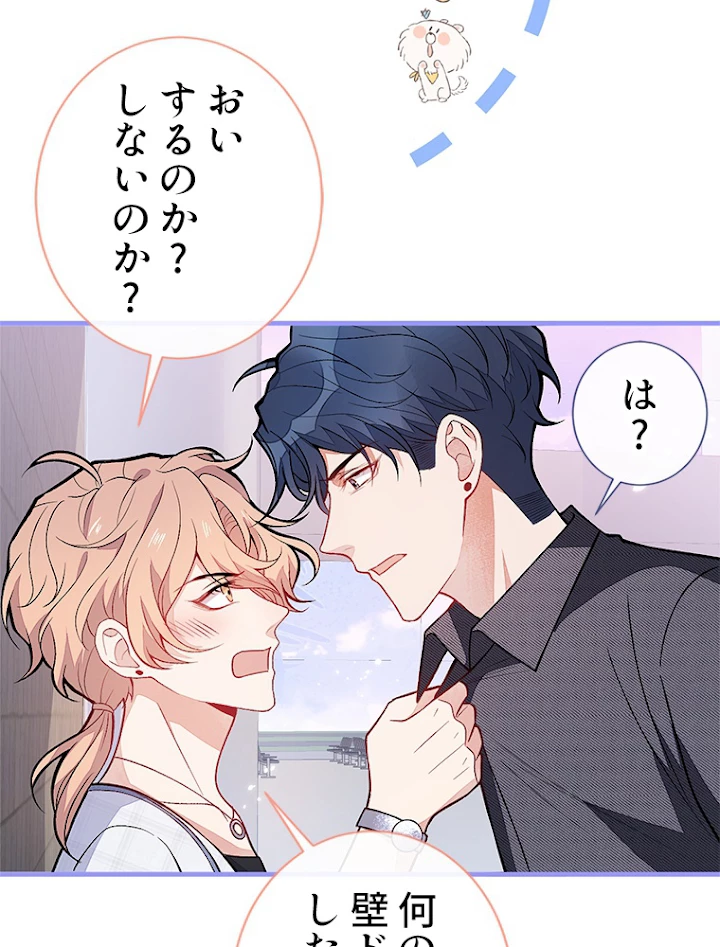 推しを拒んだらトレンド入りしました 117話 - 27