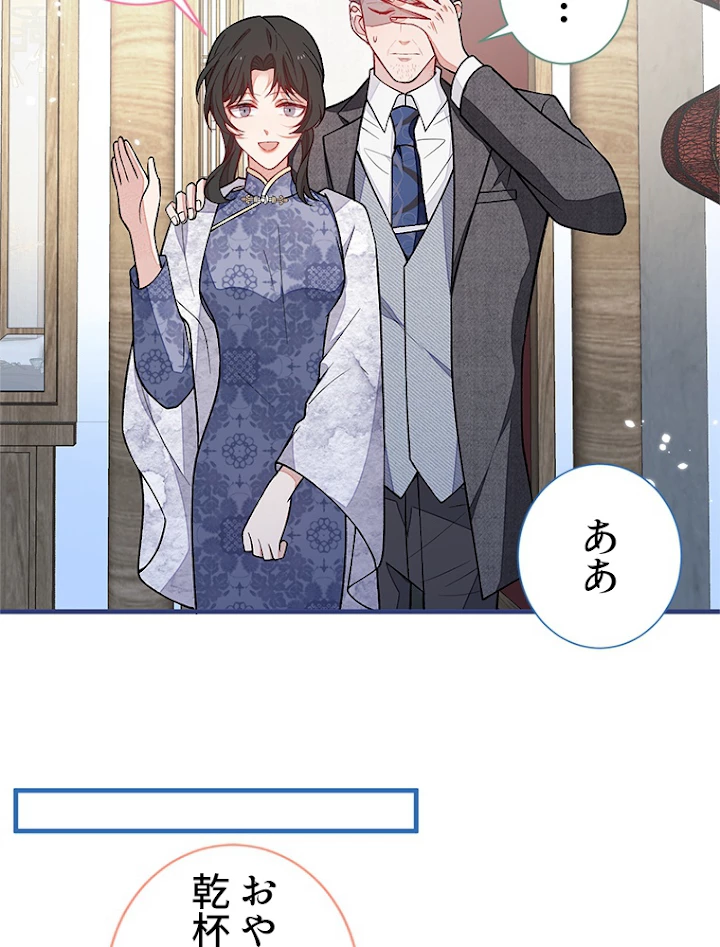 推しを拒んだらトレンド入りしました 114話 - 17