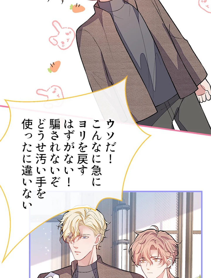 推しを拒んだらトレンド入りしました 112話 - 12