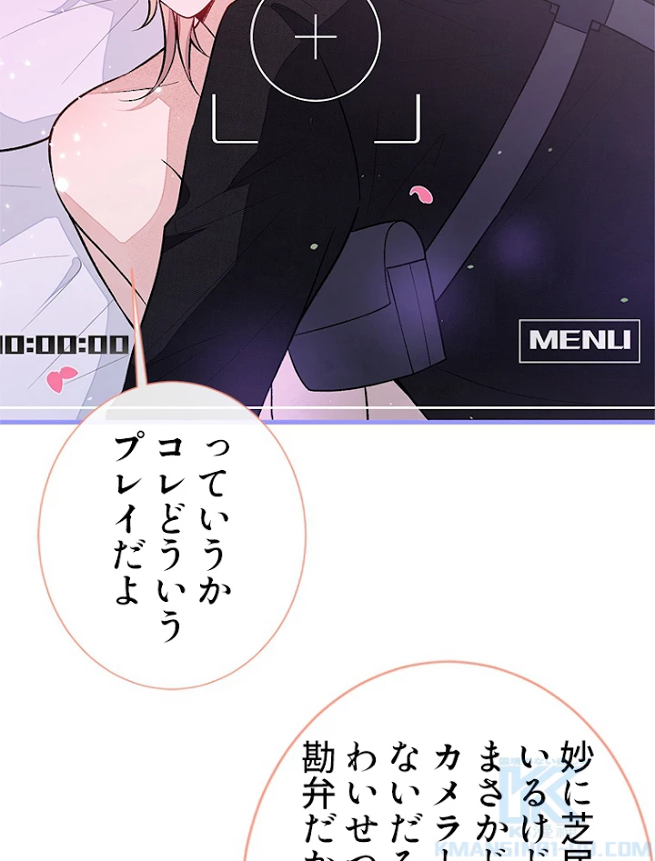 推しを拒んだらトレンド入りしました 116話 - 25