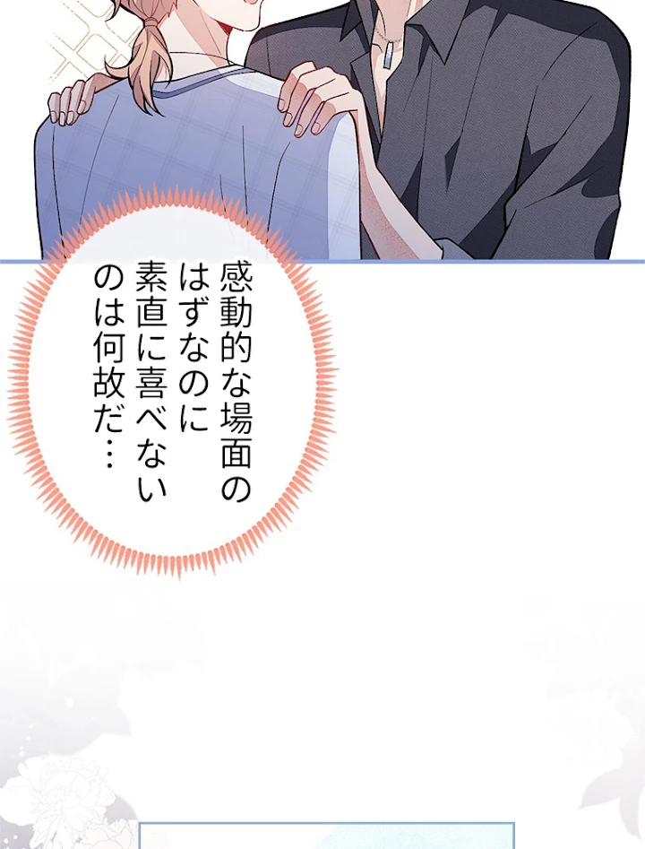 推しを拒んだらトレンド入りしました 118話 - 35