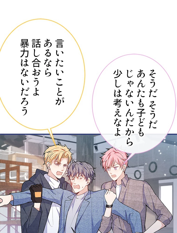 推しを拒んだらトレンド入りしました 110話 - 5