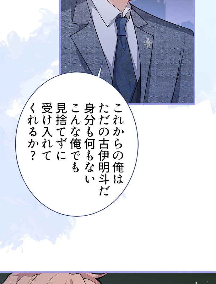 推しを拒んだらトレンド入りしました 115話 - 23