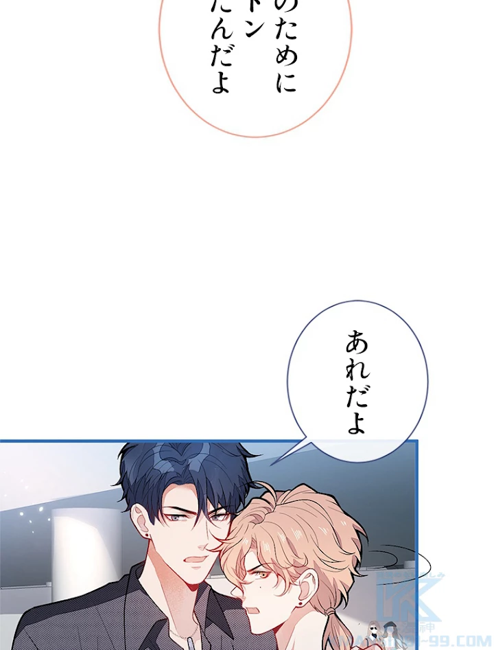 推しを拒んだらトレンド入りしました 117話 - 28