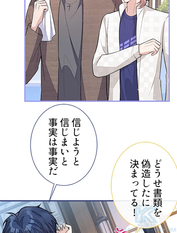 推しを拒んだらトレンド入りしました 112話 - 13