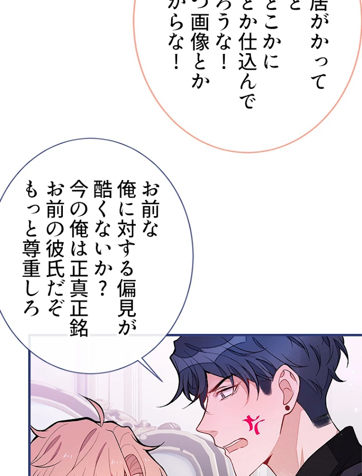 推しを拒んだらトレンド入りしました 116話 - 26