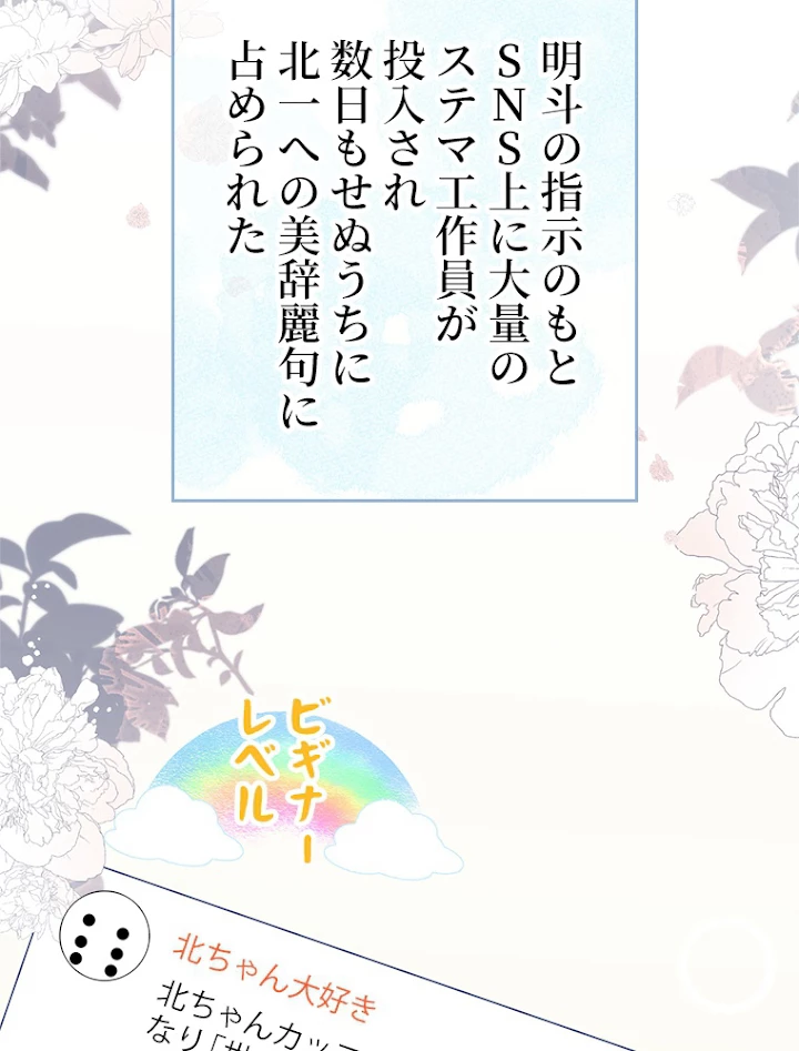 推しを拒んだらトレンド入りしました 118話 - 36