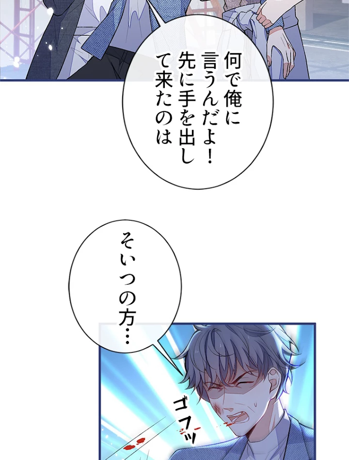 推しを拒んだらトレンド入りしました 110話 - 6