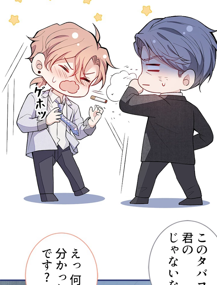 推しを拒んだらトレンド入りしました 113話 - 14