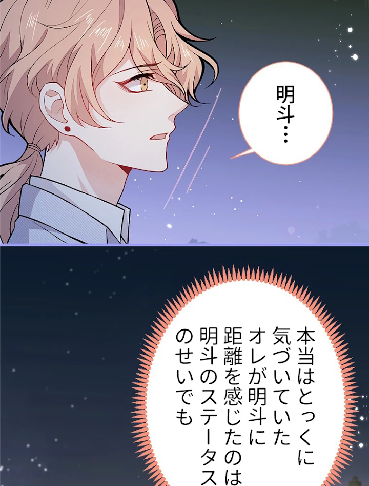 推しを拒んだらトレンド入りしました 115話 - 24