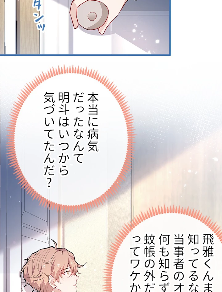 推しを拒んだらトレンド入りしました 119話 - 41