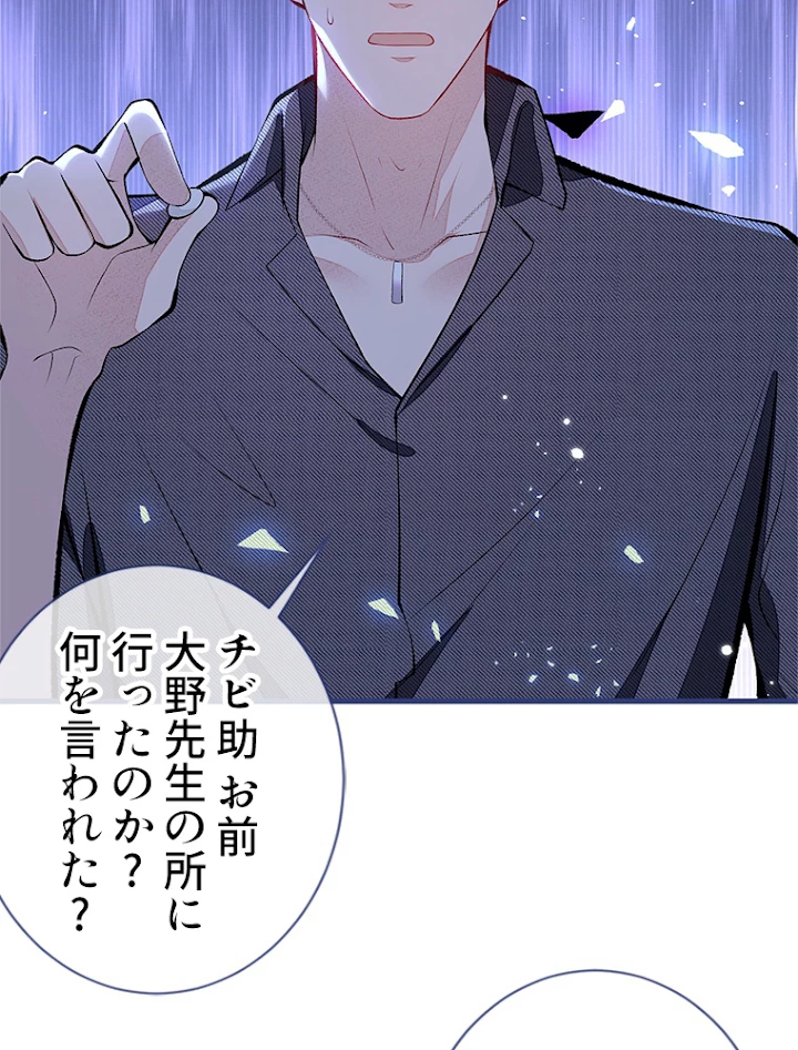 推しを拒んだらトレンド入りしました 120話 - 47