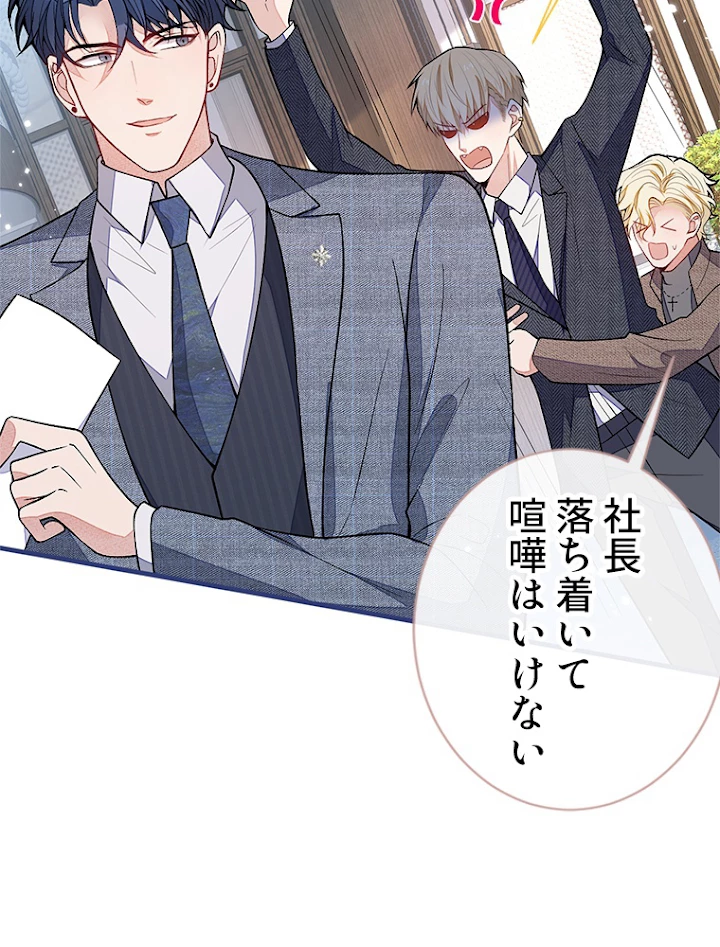 推しを拒んだらトレンド入りしました 112話 - 14