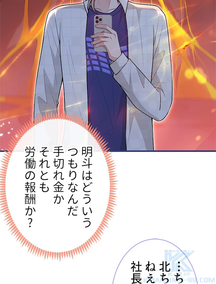 推しを拒んだらトレンド入りしました 111話 - 7