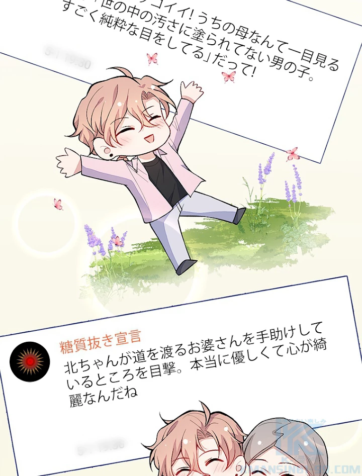 推しを拒んだらトレンド入りしました 118話 - 37