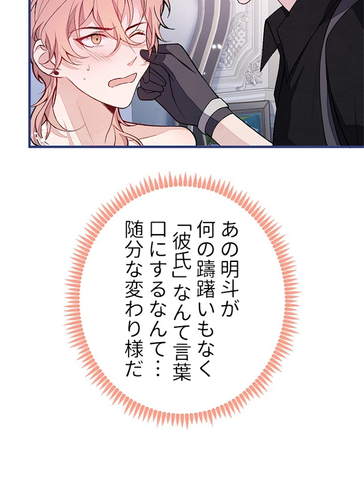 推しを拒んだらトレンド入りしました 116話 - 27