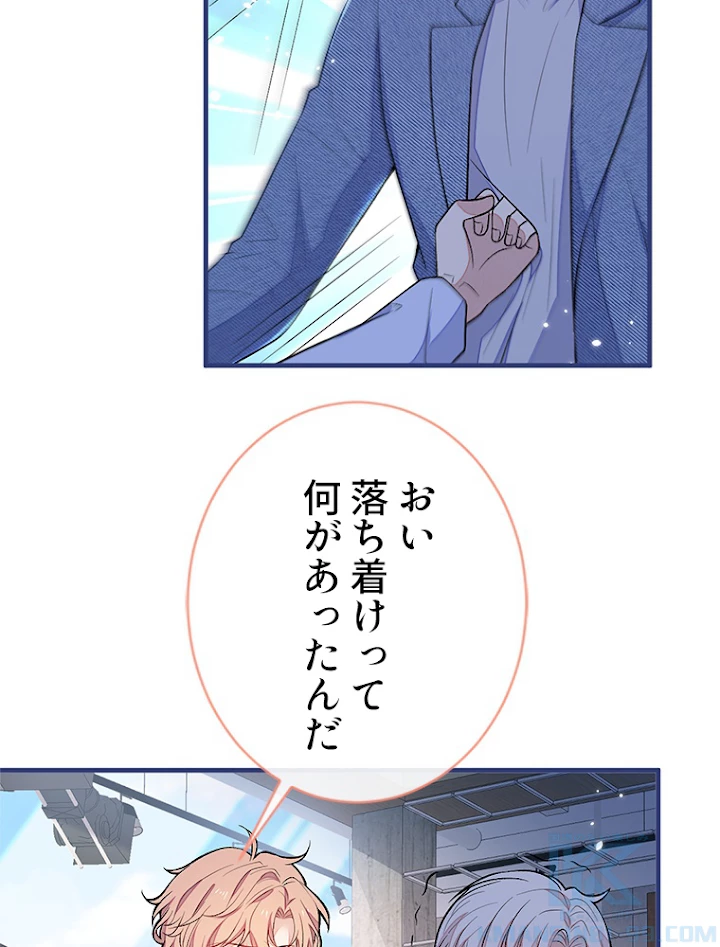 推しを拒んだらトレンド入りしました 110話 - 7