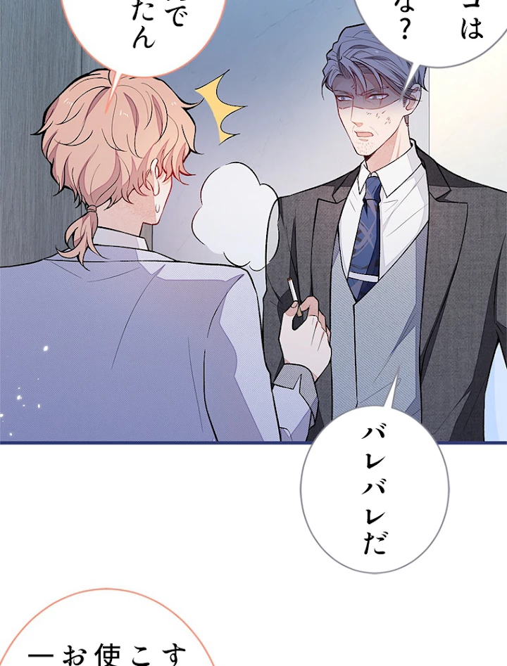 推しを拒んだらトレンド入りしました 113話 - 15