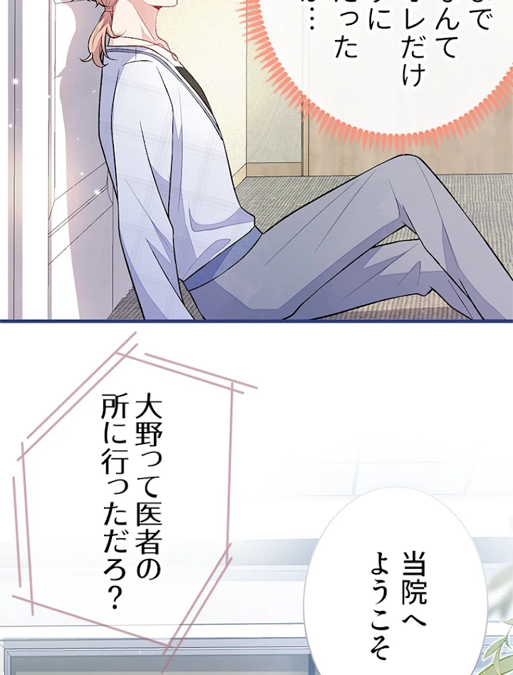 推しを拒んだらトレンド入りしました 119話 - 42