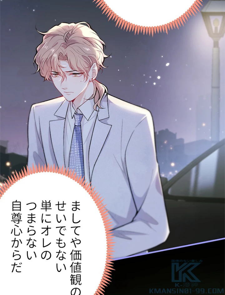 推しを拒んだらトレンド入りしました 115話 - 25