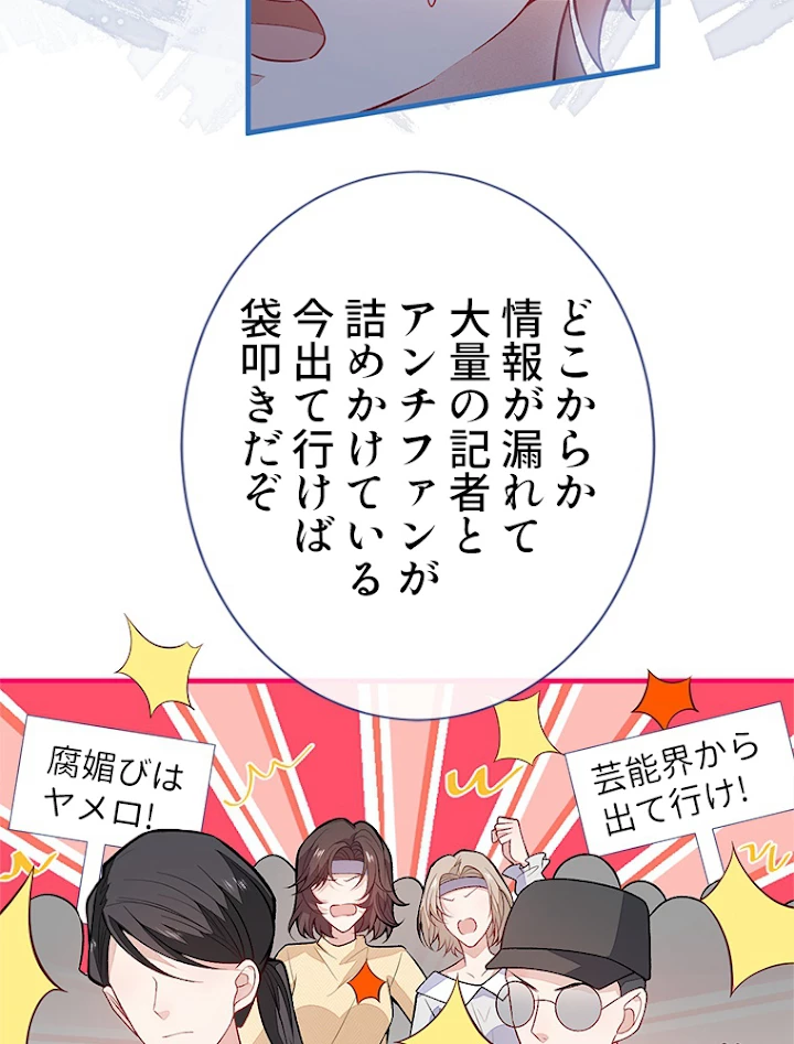 推しを拒んだらトレンド入りしました 117話 - 30