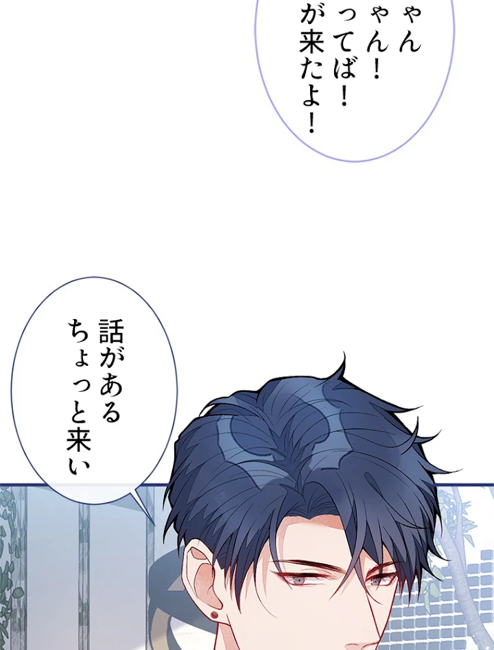 推しを拒んだらトレンド入りしました 111話 - 8