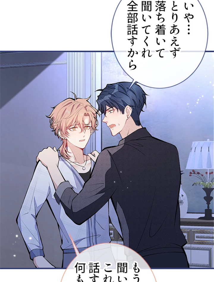 推しを拒んだらトレンド入りしました 120話 - 48