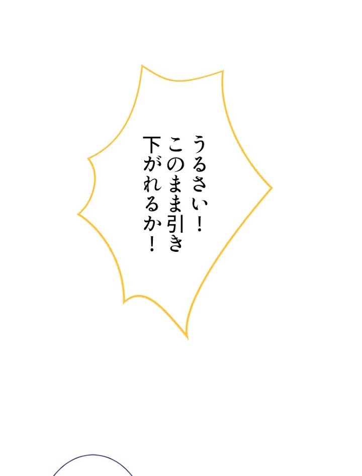 推しを拒んだらトレンド入りしました 112話 - 15