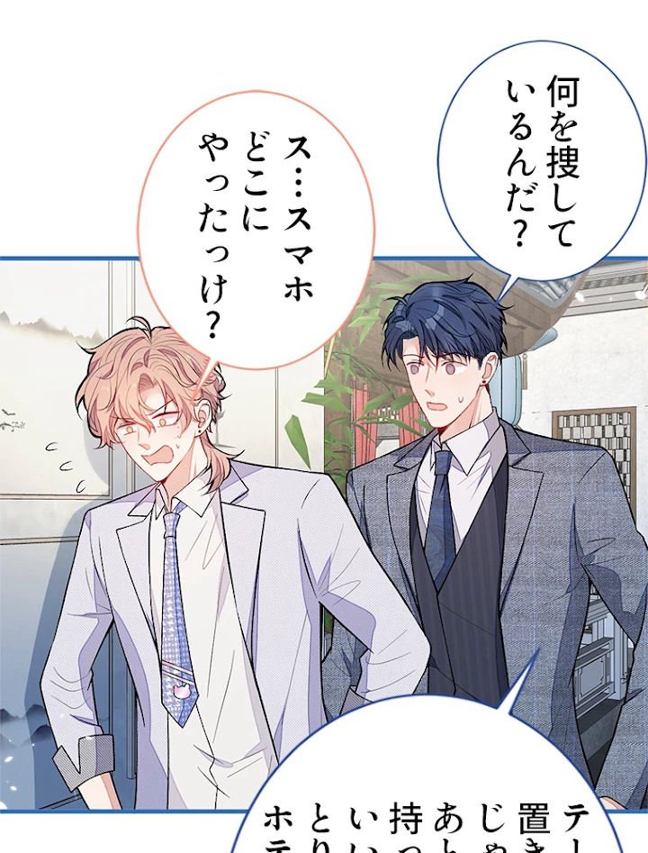 推しを拒んだらトレンド入りしました 114話 - 20