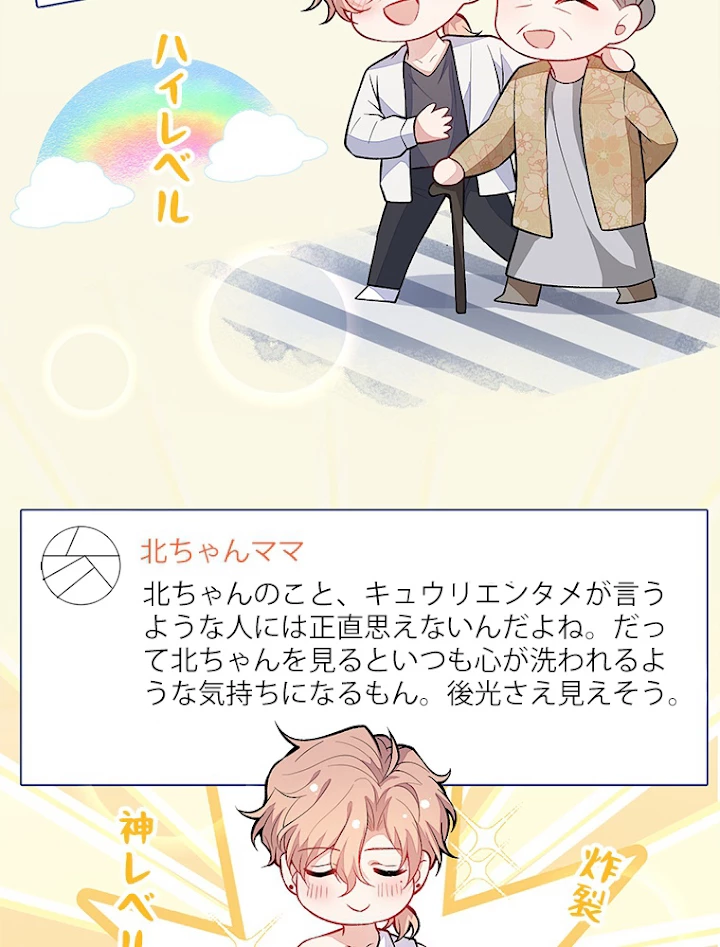 推しを拒んだらトレンド入りしました 118話 - 38