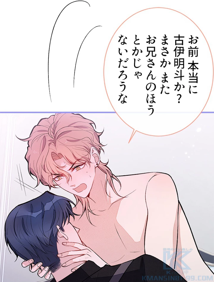 推しを拒んだらトレンド入りしました 116話 - 28