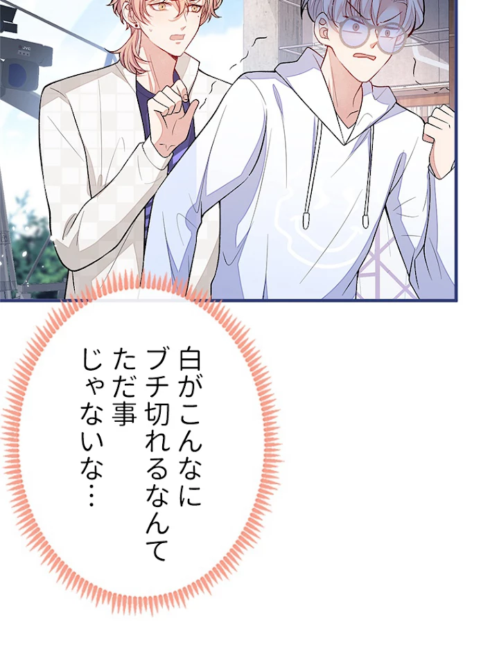 推しを拒んだらトレンド入りしました 110話 - 8