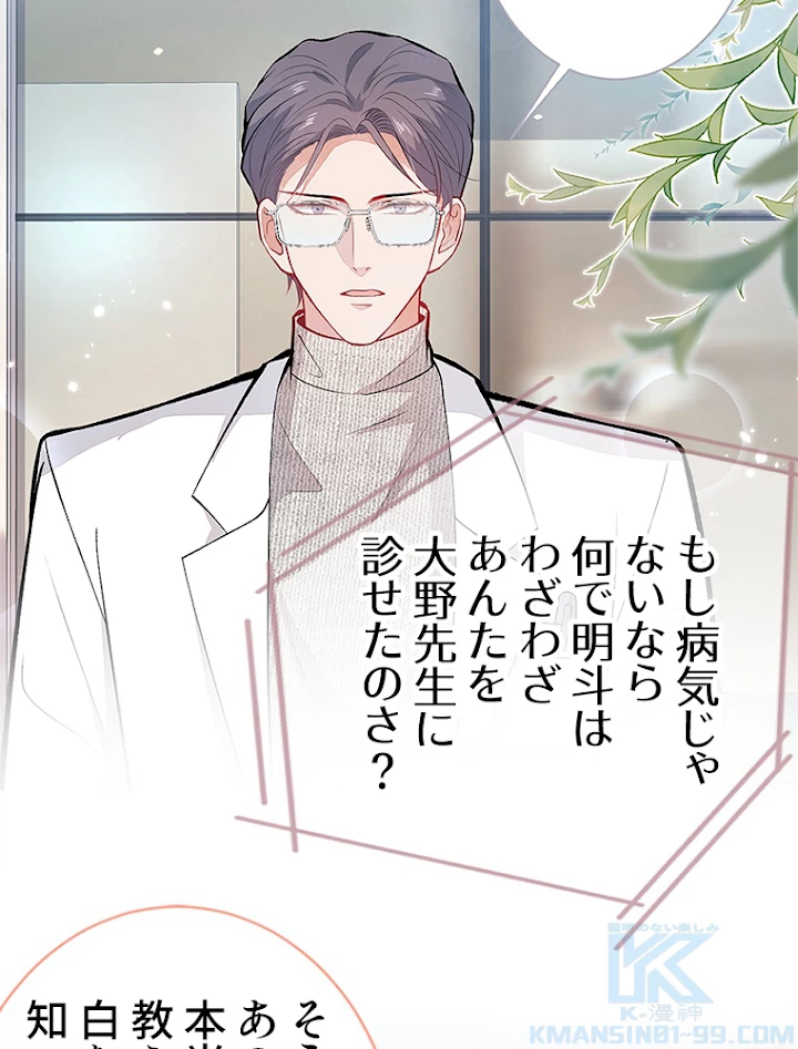 推しを拒んだらトレンド入りしました 119話 - 43