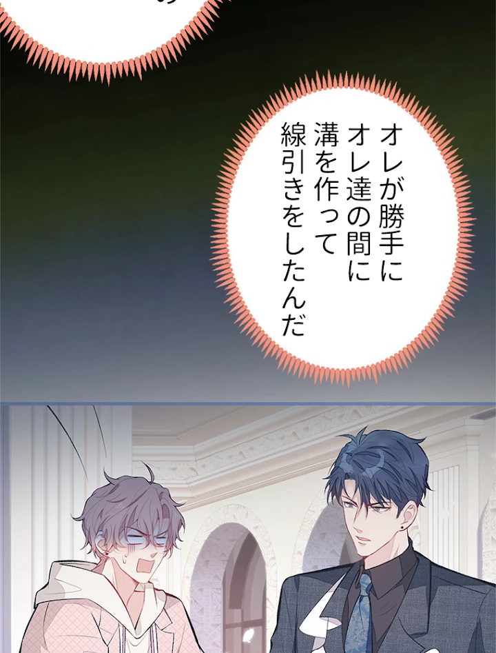 推しを拒んだらトレンド入りしました 115話 - 26