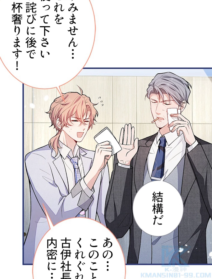 推しを拒んだらトレンド入りしました 113話 - 16