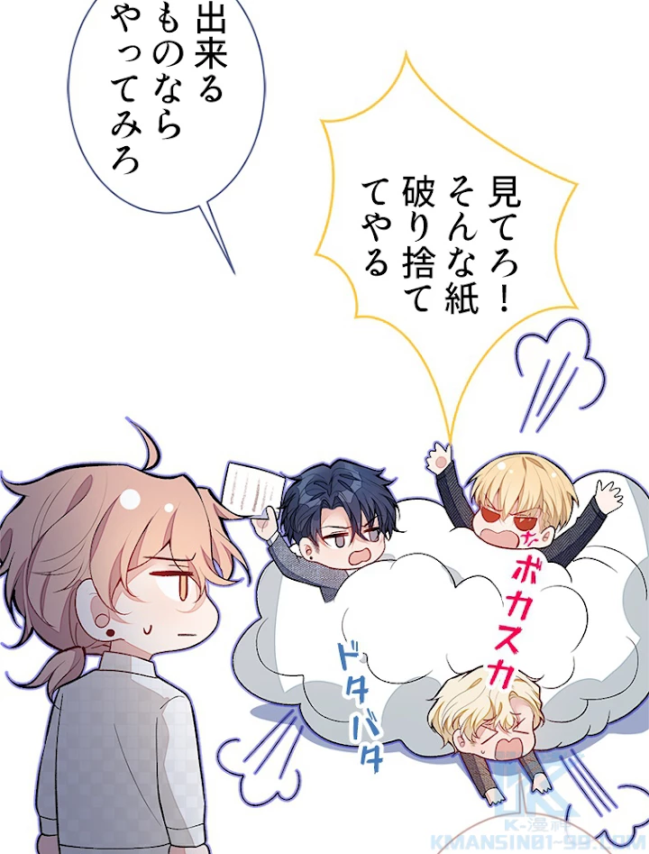 推しを拒んだらトレンド入りしました 112話 - 16