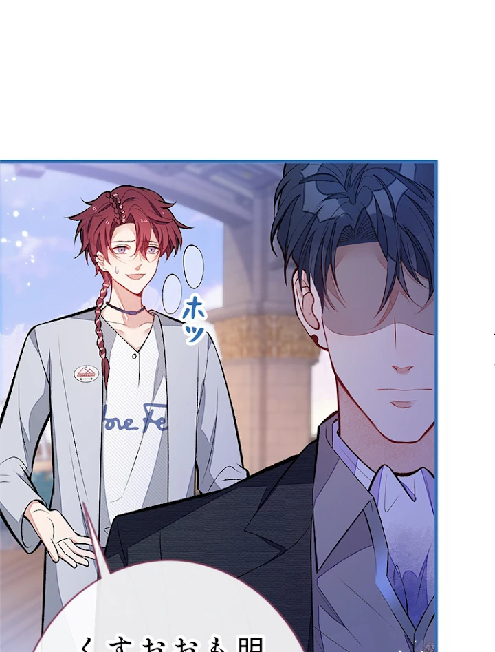 推しを拒んだらトレンド入りしました 108話 - 5