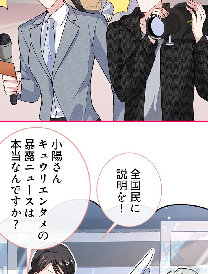 推しを拒んだらトレンド入りしました 117話 - 31