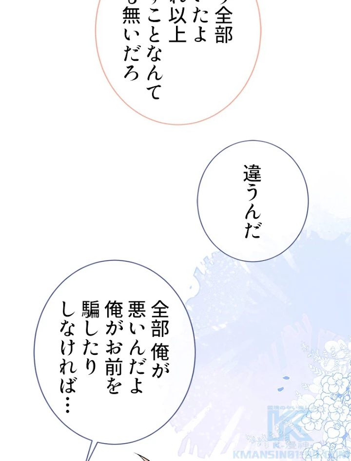 推しを拒んだらトレンド入りしました 120話 - 49