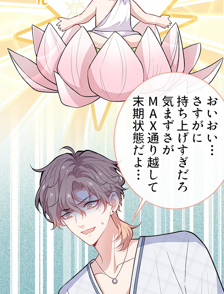 推しを拒んだらトレンド入りしました 118話 - 39