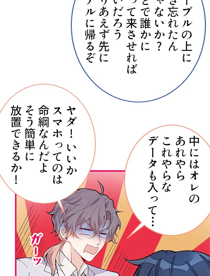 推しを拒んだらトレンド入りしました 114話 - 21