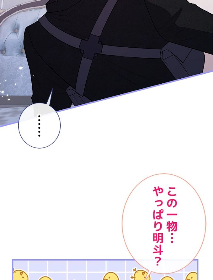 推しを拒んだらトレンド入りしました 116話 - 29