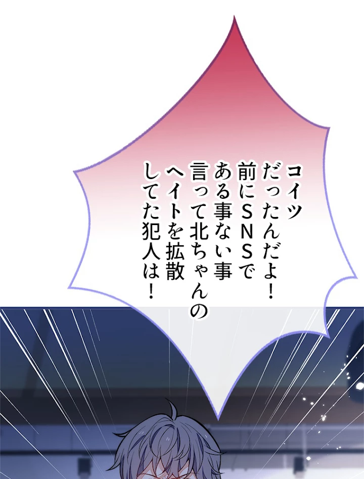 推しを拒んだらトレンド入りしました 110話 - 9